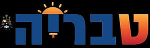 עיירת טבריה
