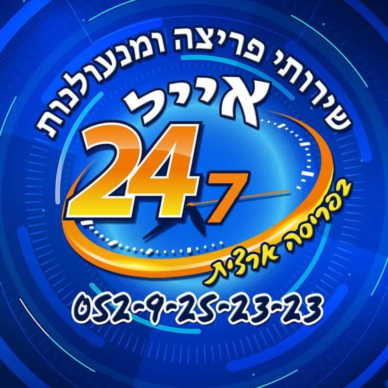מנעולן בשוהם
